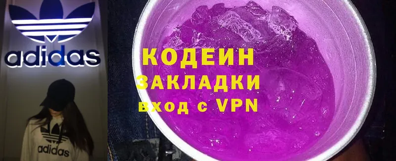 Кодеиновый сироп Lean Purple Drank Зеленоградск